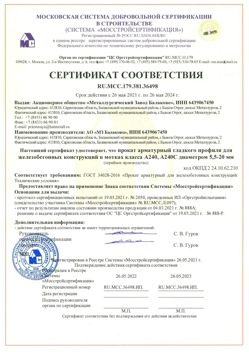 2021.05.26 Черемхово - Прокат арматурный гладкого профиля для железобетонных конструкций в мотках.