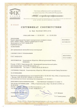 2021.06.03 Черемхово - Прокат арматурный бунтовый периодического профиля класса А500.